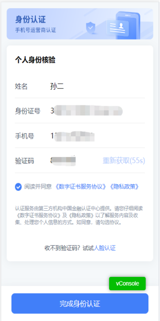 移动端企业经办人认证2.png