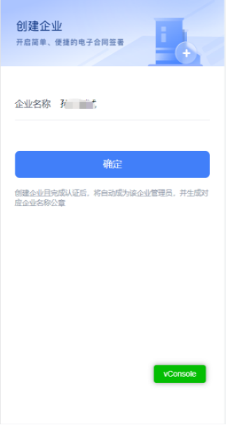 移动端企业法人认证4 .png