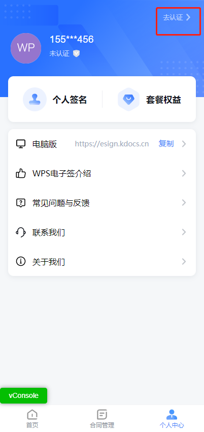 如何进行个人实名认证（移动端）2.png