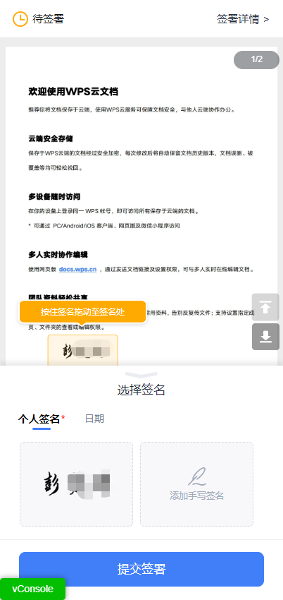 个人合同发起并签署（移动端）9.png