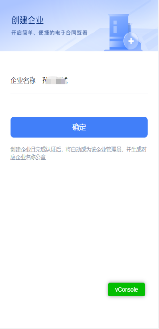 移动端企业经办人认证4.png