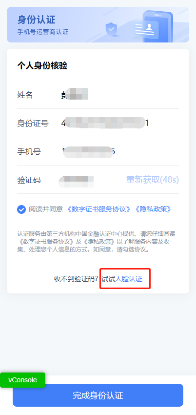 如何进行个人实名认证（移动端）4.png