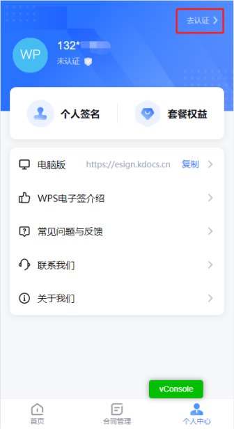 移动端企业经办人认证1.png