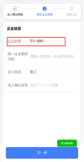移动端企业法人认证7.png