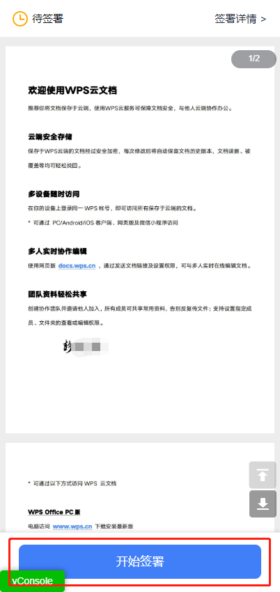 个人合同签署（移动端）3.png