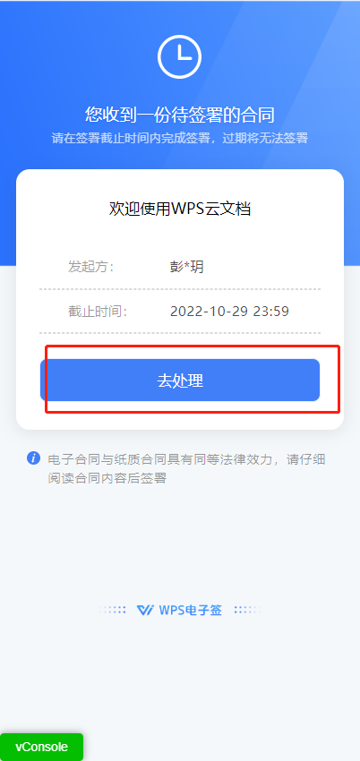 个人合同签署（移动端）1.png