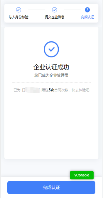 移动端企业法人认证8.png