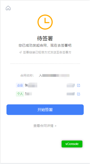 移动端企业发起合同并签署4.png