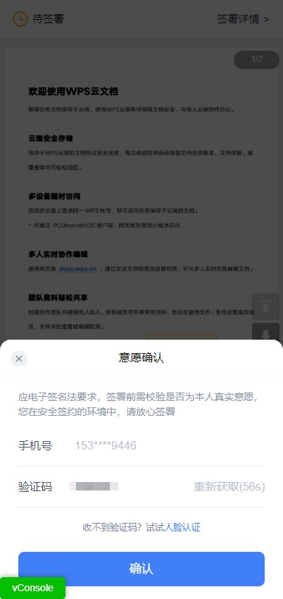 个人合同签署（移动端）6.png