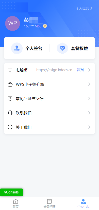 如何进行个人实名认证（移动端）6.png