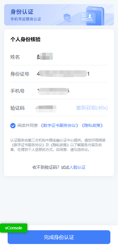 如何进行个人实名认证（移动端）3.png