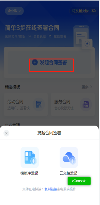 移动端企业发起合同并签署1.png