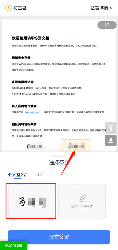 个人合同签署（移动端）4.png