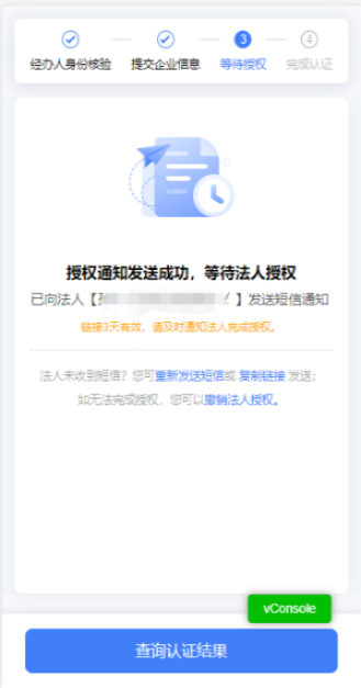 移动端企业经办人认证8.png