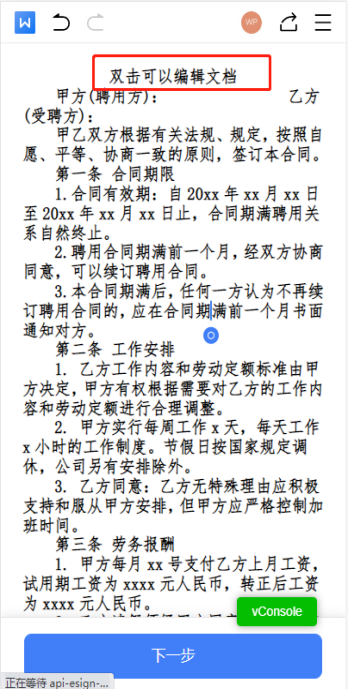 移动端企业发起合同并签署2.png