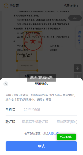 移动端企业发起合同并签署6.png