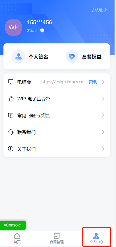 如何进行个人实名认证（移动端）1.png