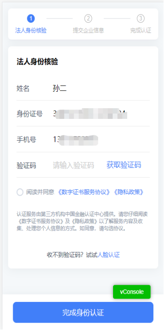 移动端企业法人认证6.png