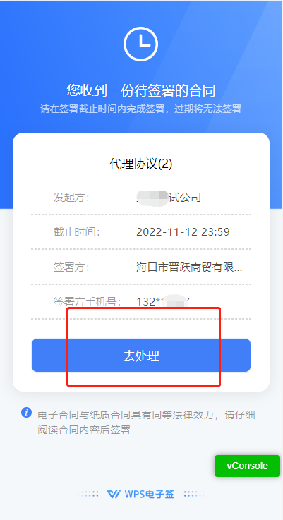 企业发给企业签署（未认证企业）1.png