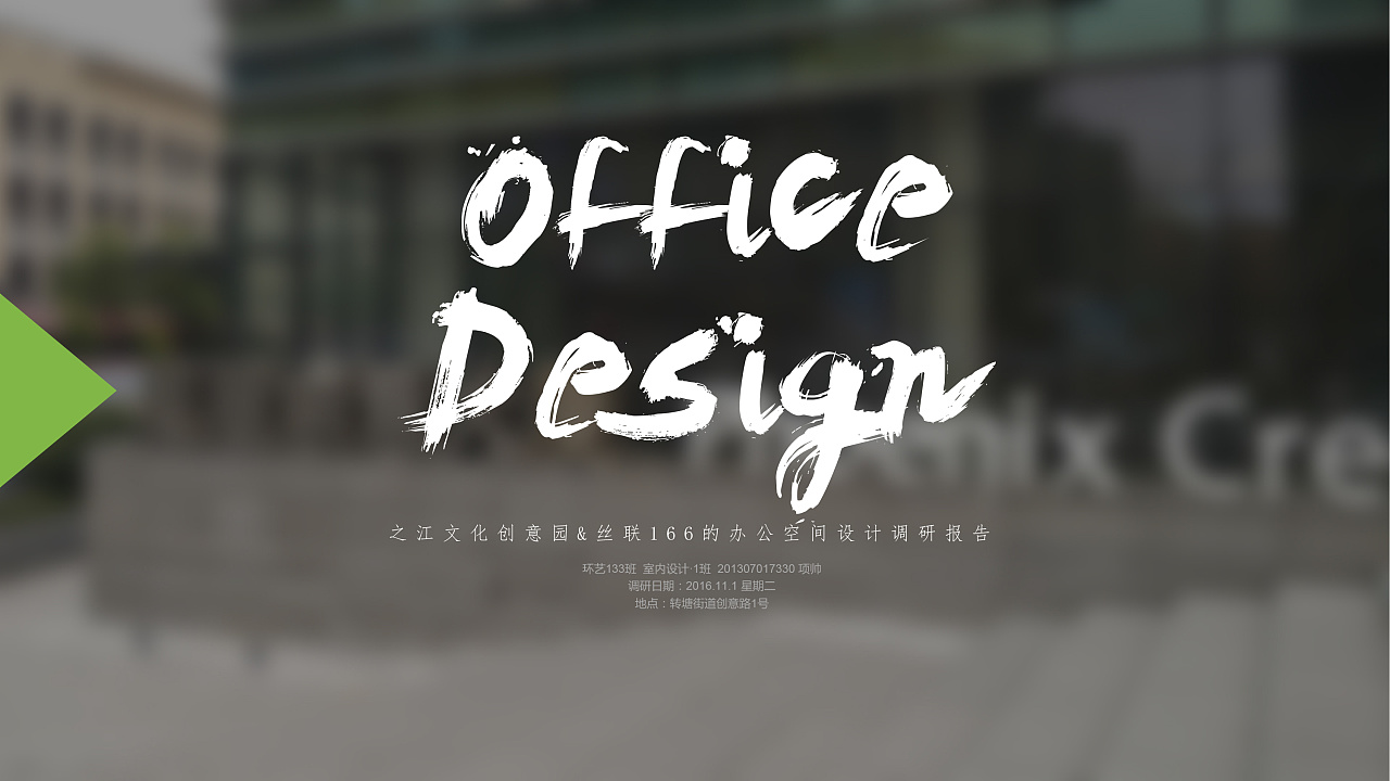 Interior Thematic Design PPT——Office Space Design