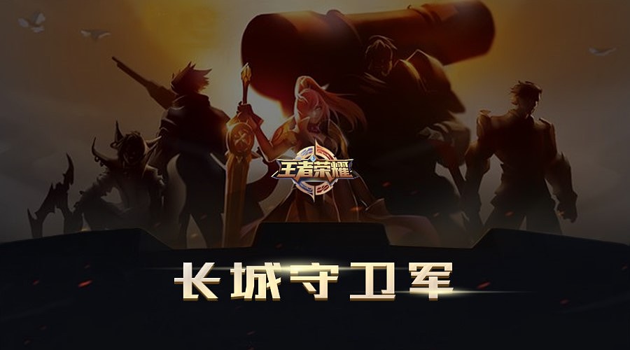 King of Glory: The Great Wall Guards Pseudo-PPT Animation Propaganda @ACE