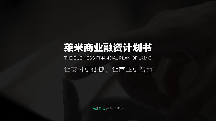 Financing Business Plan