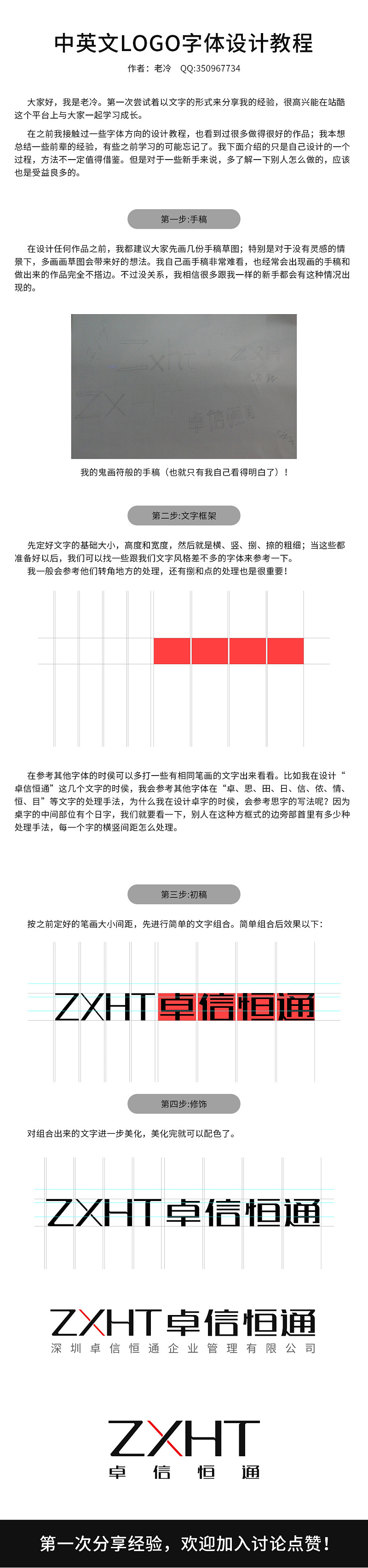 中英文LOGO字体设计教程
