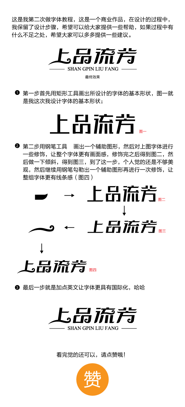 何明祥—簡單字體設計教程（第二期）