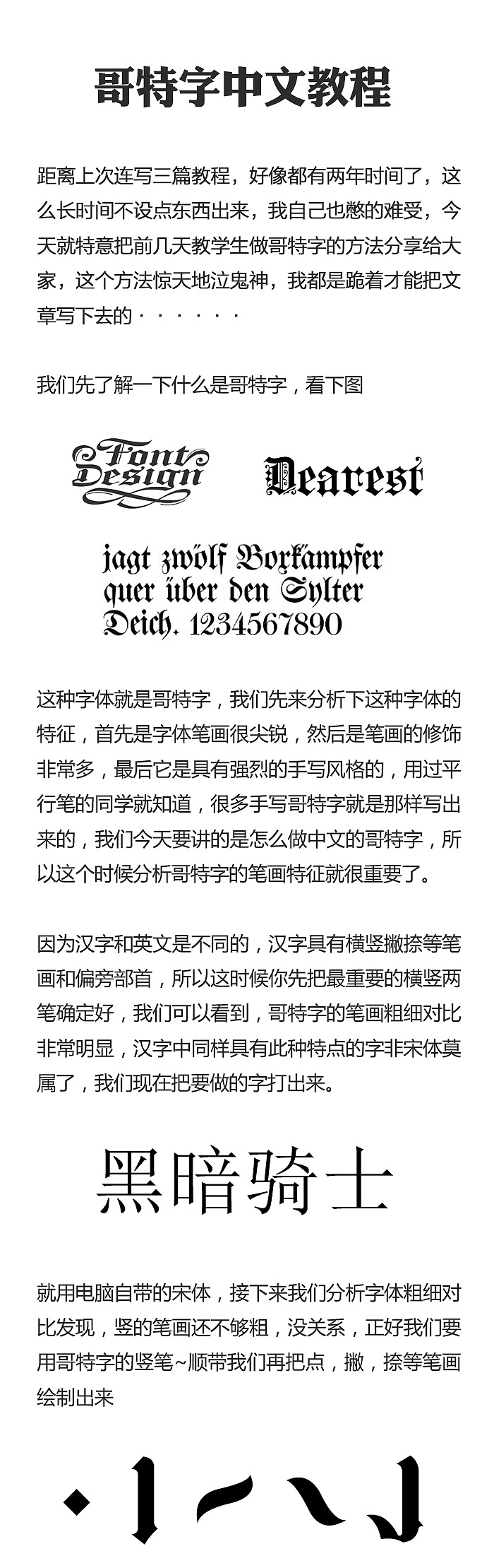 哥特字體中文教程（粗暴）