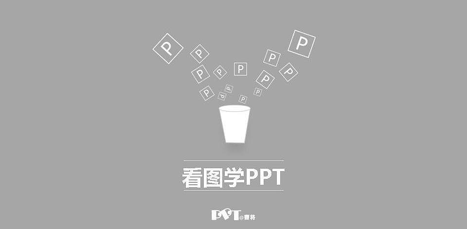 PPT实例教程：PPT目录页设计的原则（上篇