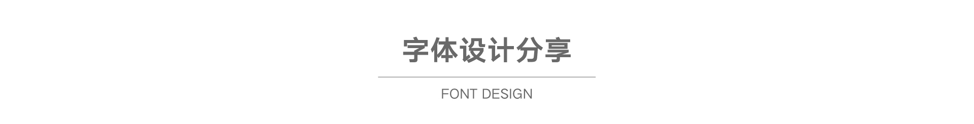 [Tutorial Sharing] Font Design Experience