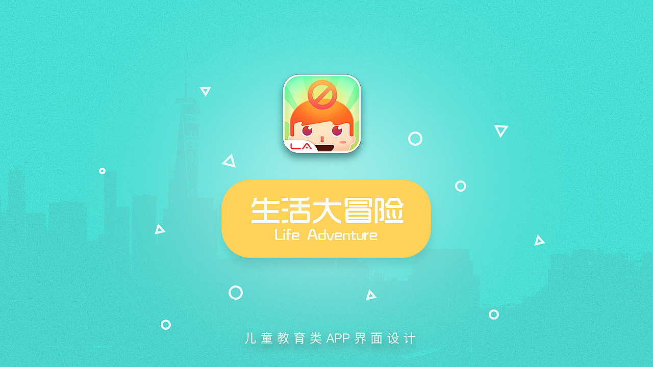 Life Adventure|APP Interface for Kids|Homework