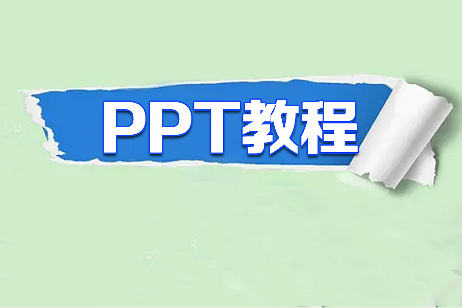 PPT animation video tutorial