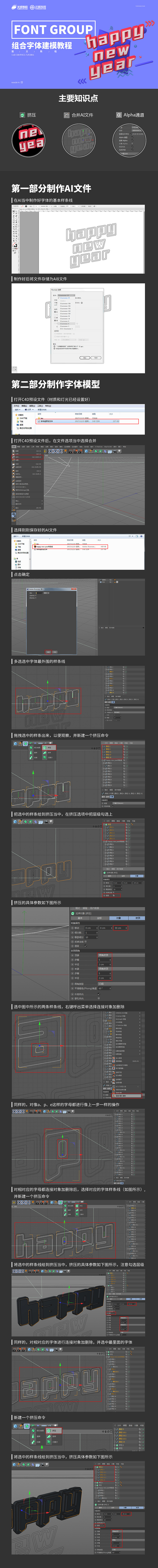 C4D tutorial, C4D graphic tutorial, Yunhu design C4D font combination modeling tutorial