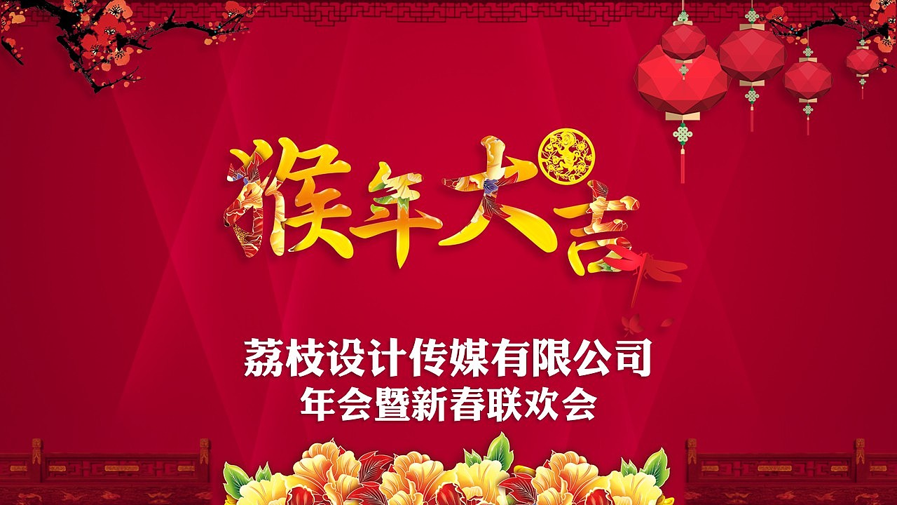 [Litchi Produced] Year of the Monkey Theme Annual Meeting and Spring Festival Gala PPT template [built-in lottery turntable page]