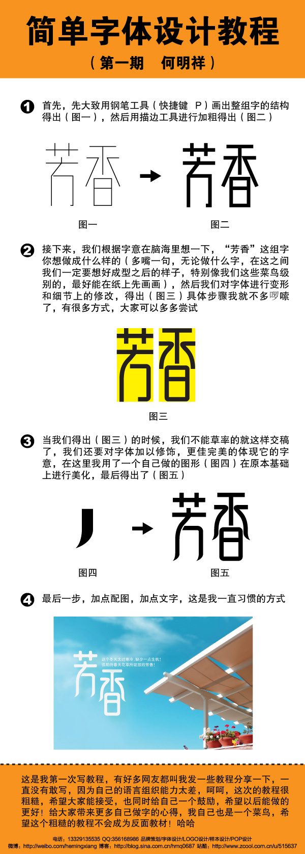 何明祥—簡單字體設計教程（第一期）