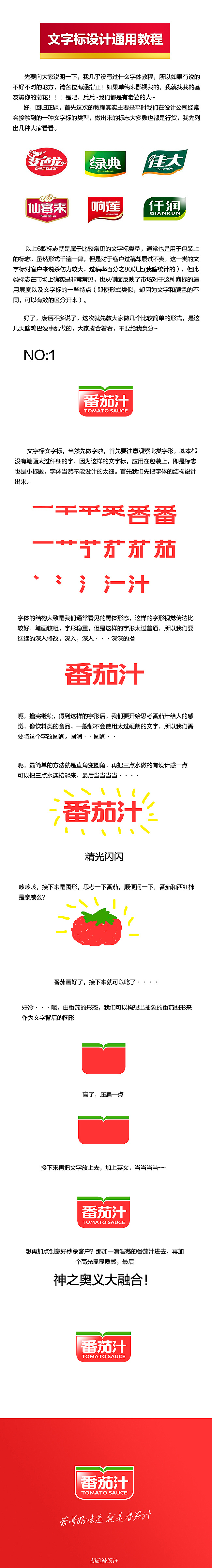 胡晓波字体设计第十妓（字体教程）