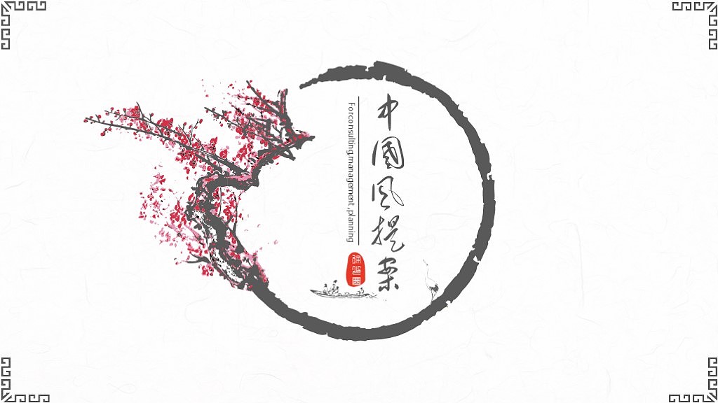 House Silence Series: Plum Blossom PPT Template of the Four Gentlemen Series of Atmospheric Ink and Wash Chinese Style Flowers
