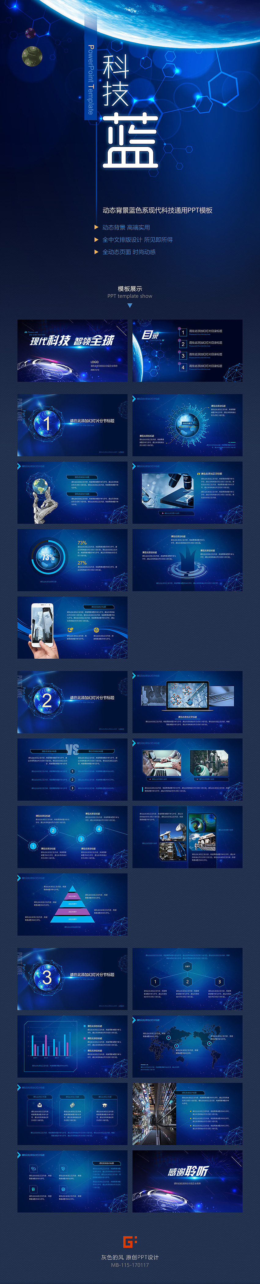 Dynamic background blue modern technology general PPT template