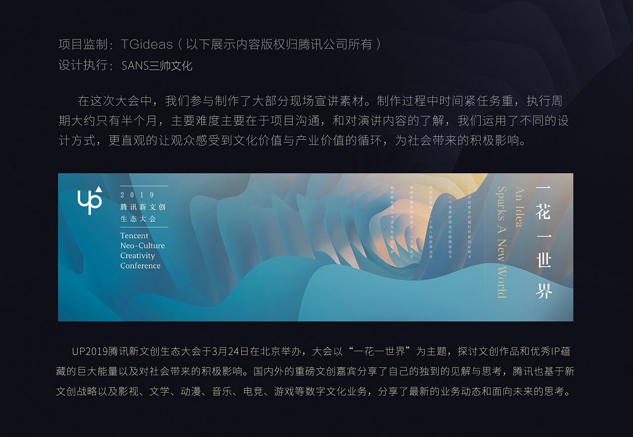 UP2019 Tencent New Cultural and Creative Ecological Conference presentation material packaging #SANS三世