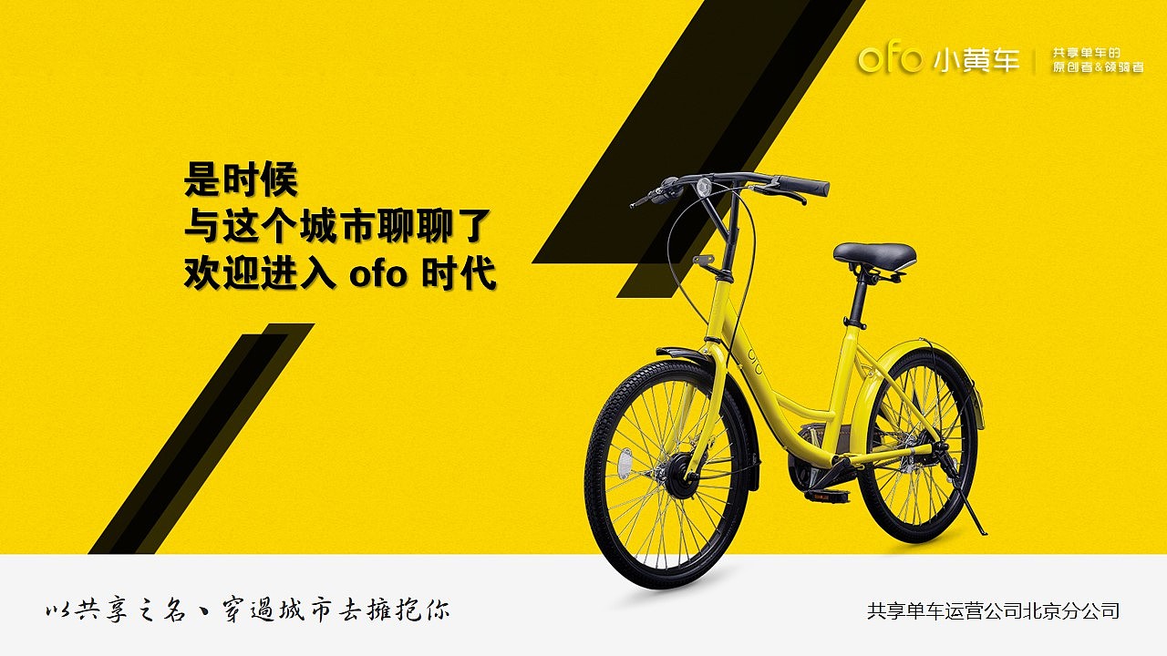 OFO small yellow car bicycle bicycle sharing bicycle Mobike bicycle sharing future