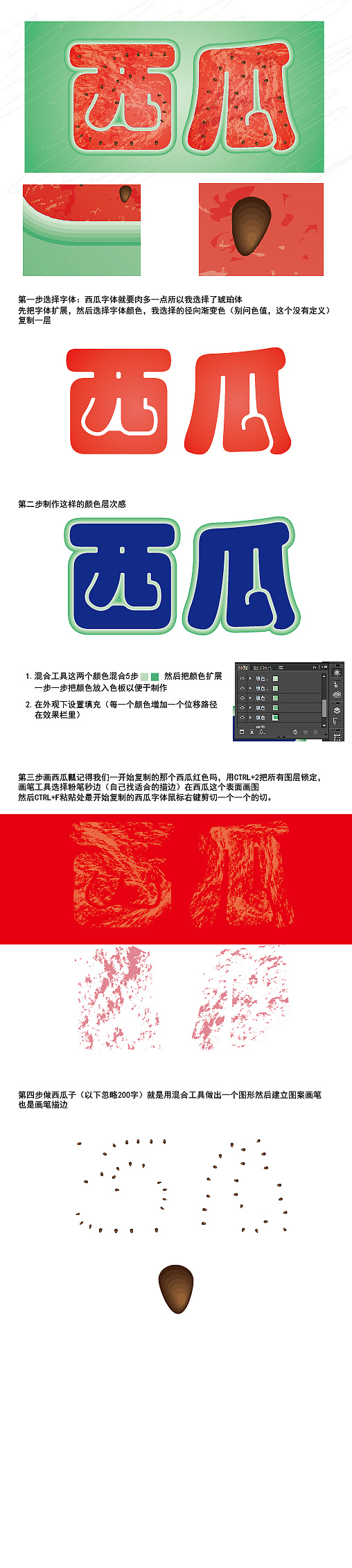 中文西瓜字体教程