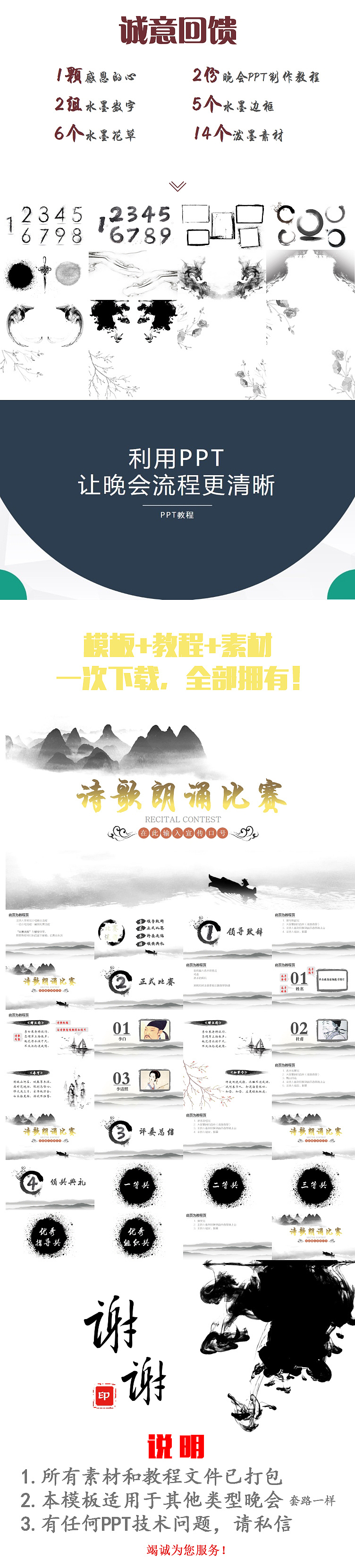 Ink Chinese style recitation competition background screen PPT template (template + tutorial + material)