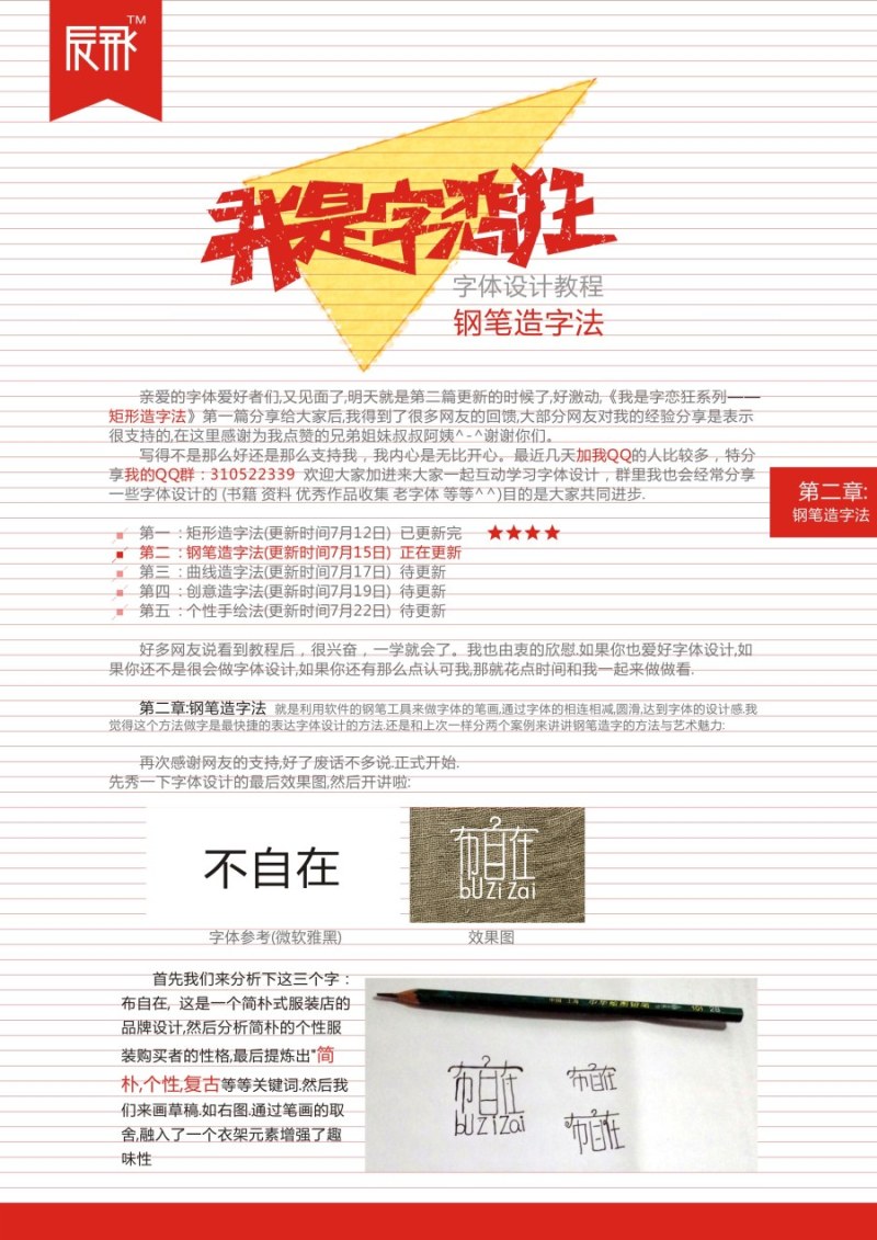 I am a character lover-tutorial pen writing method (Chen Fei font design)
