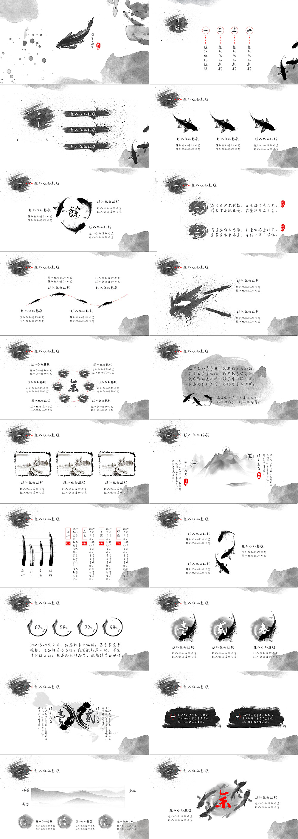 【诗与远方系列1】水墨中国风鱼主题ppt模板
