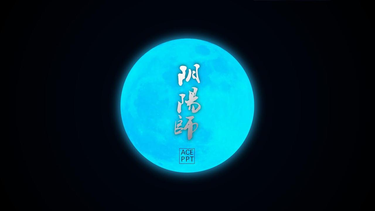 [PPT Animation Works] NetEase Onmyoji Animation Display (@ACE)