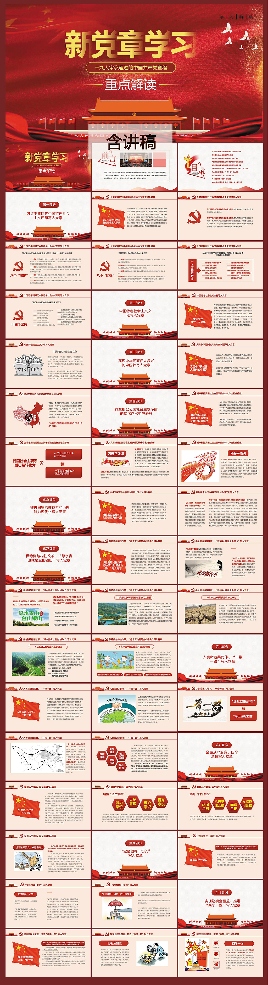 Interpretation of the revised content of the 19th National Congress of the Communist Party of China PPT