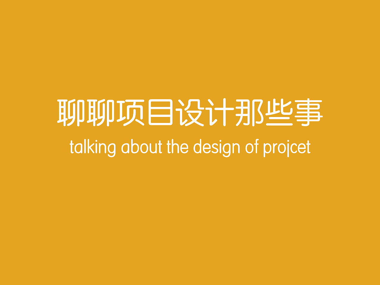 Project Design Sharing PPT