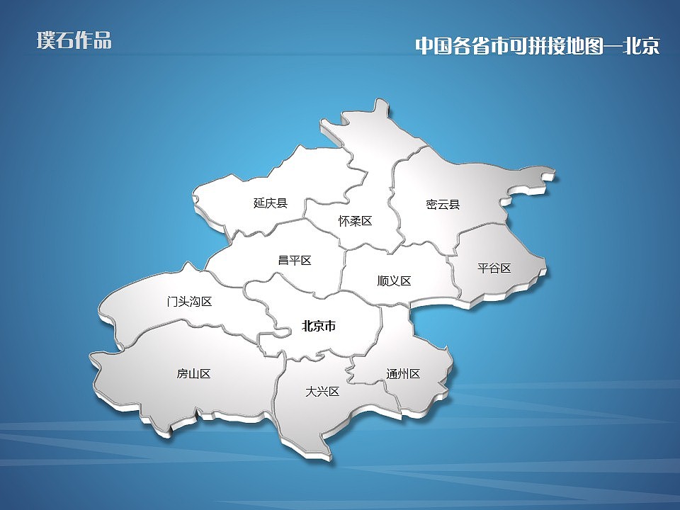 【金屬】金屬質感中國各省市可拼接立體地圖@璞石PPT