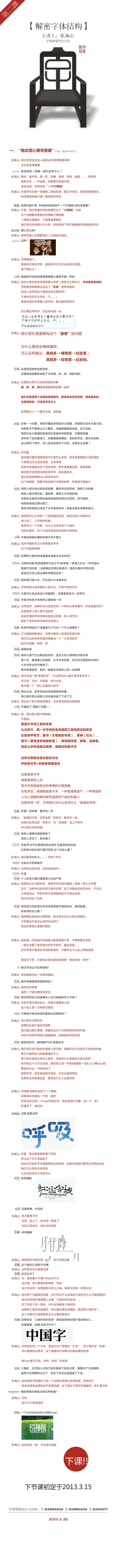 Zhang Haishan: [Deciphering Font Structure] Lesson 2 (Original Tutorial)